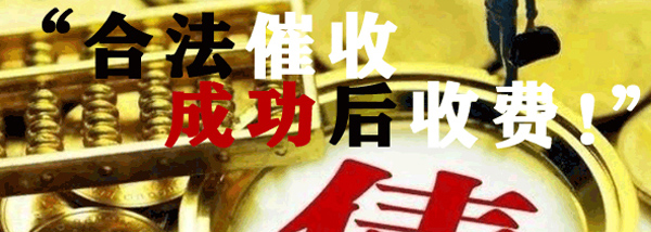 临沂讨债公司怎么收费？