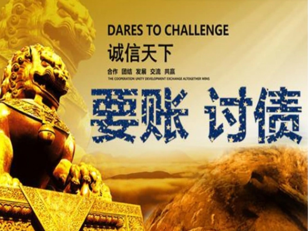 南昌讨债公司
