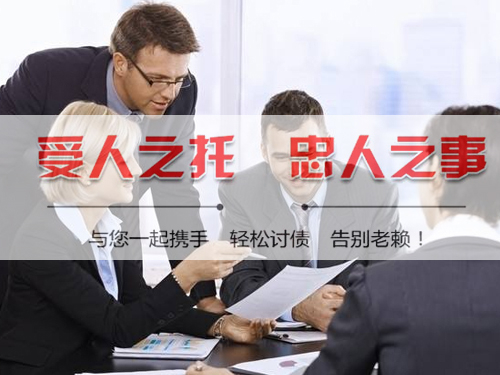 台州讨债公司